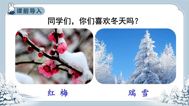 部编版语文2上 21《雪孩子》课件PPT01