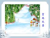 部编版语文2上 21《雪孩子》课件PPT