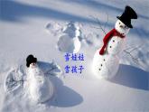 部编版语文2上 21《雪孩子》课件PPT