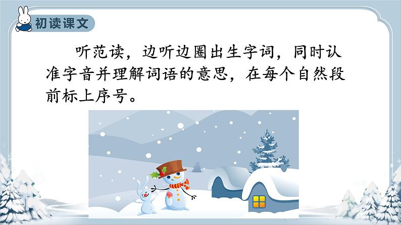 部编版语文2上 21《雪孩子》课件PPT08