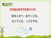 部编版语文2上 24《风娃娃》课件PPT