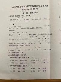 江苏省南京市江宁新区2022-2023四年级语文下册期末试题