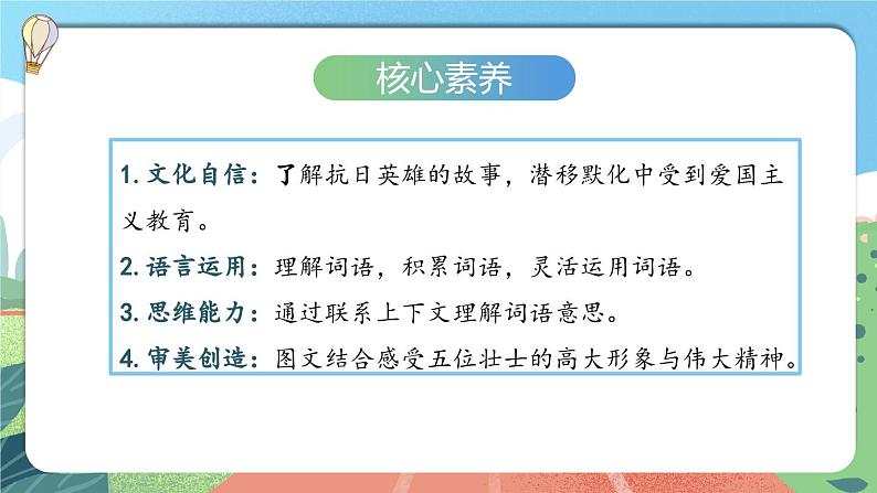 【核心素养】部编版小学语文六年级上册 6 狼牙山五壮士 课件+教案（含教学反思） +素材03