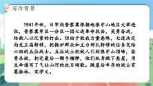 小学语文人教部编版六年级上册狼牙山五壮士试讲课教学ppt课件_ppt04