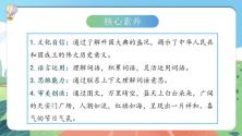 小学语文人教部编版六年级上册开国大典优质课教学ppt课件_ppt02