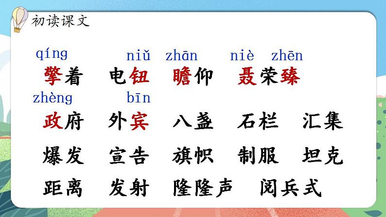 【核心素养】部编版小学语文六年级上册 7 开国大典 课件+教案（含教学反思） +素材06