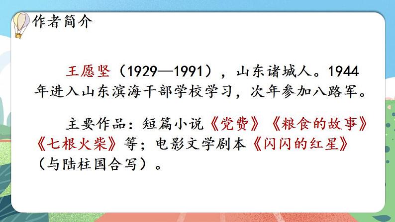 【核心素养】部编版小学语文六年级上册 8 灯光 课件+教案（含教学反思） +素材05