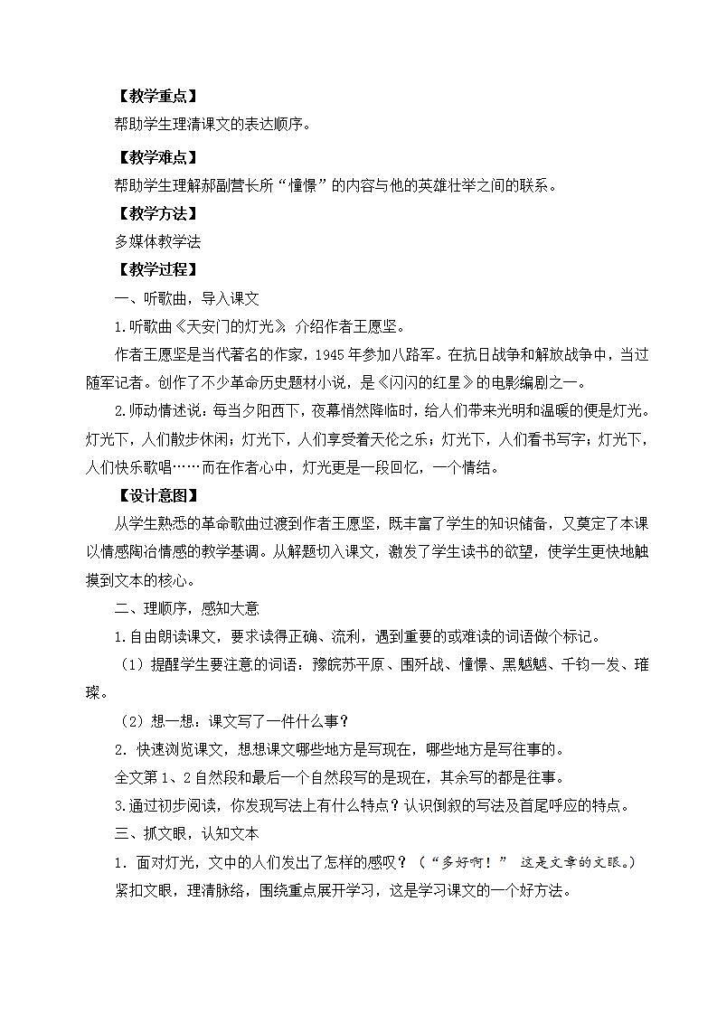 【核心素养】部编版小学语文六年级上册 8 灯光 课件+教案（含教学反思） +素材02