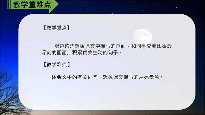 2《走月亮》  课件03