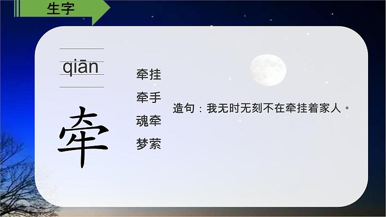 2《走月亮》  课件05