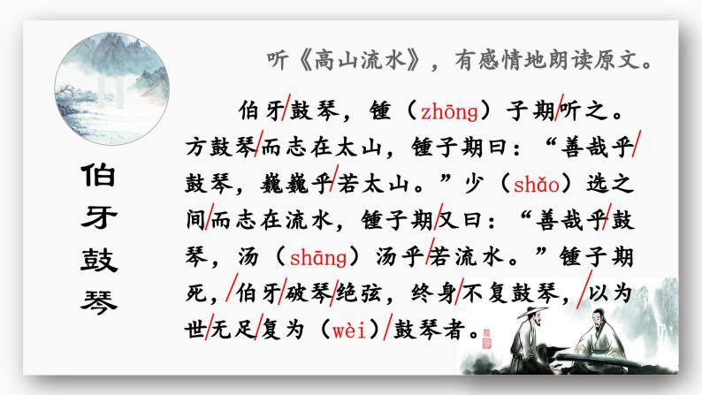 小学语文人教部编版六年级上册伯牙鼓琴图片课件ppt-教习网|课件下载
