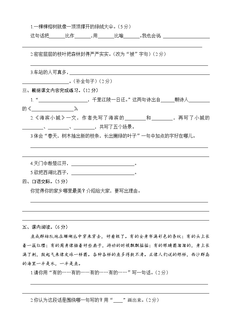 第六单元提升练习第2页