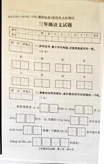 山东省济宁市泗水县2022-2023学年三年级下学期期末课程标准阶段性达标测试语文试卷