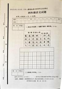 山东省济宁市泗水县2022-2023学年四年级下学期期末语文试题