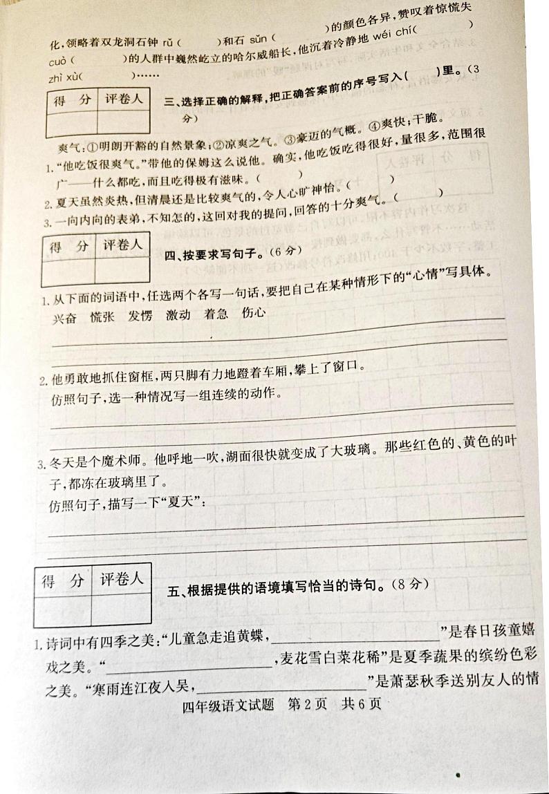 山东省济宁市泗水县2022-2023学年四年级下学期期末语文试题02
