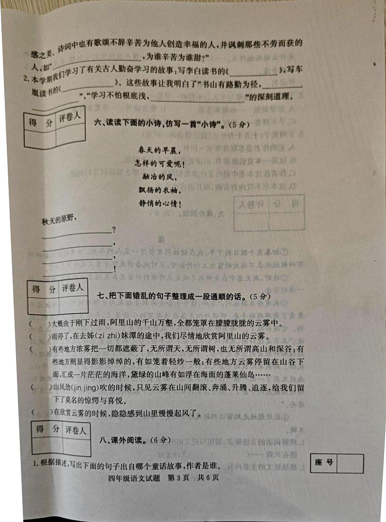 山东省济宁市泗水县2022-2023学年四年级下学期期末语文试题03