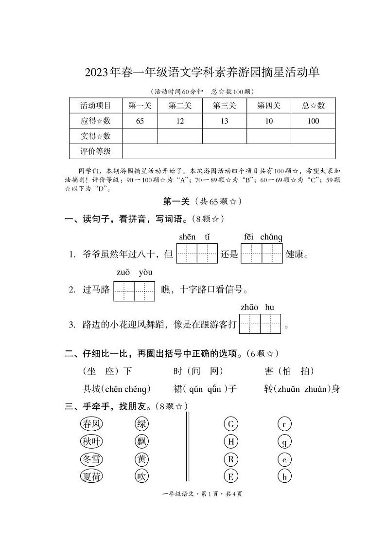 四川省巴中市平昌县2022-2023学年一年级下学期期末考试语文试题01