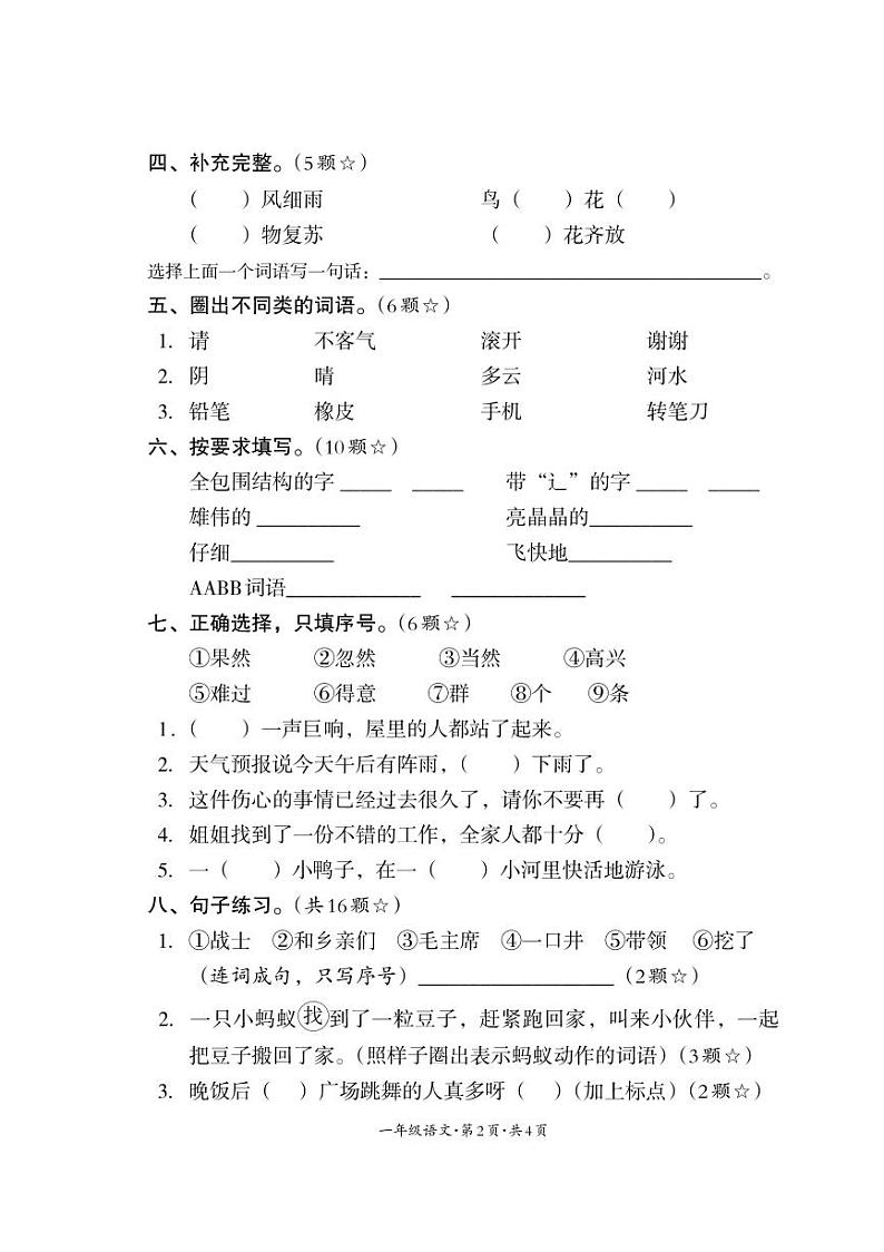 四川省巴中市平昌县2022-2023学年一年级下学期期末考试语文试题02