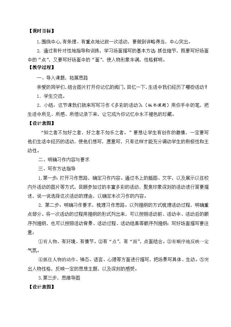 【核心素养】部编版小学语文六年级上册 习作：多彩的活动 课件+教案（含教学反思） +素材02