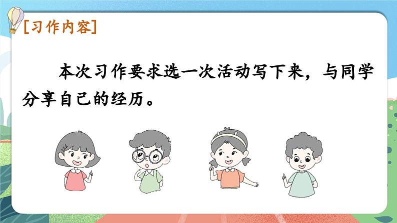 【核心素养】部编版小学语文六年级上册 习作：多彩的活动 课件+教案（含教学反思） +素材04