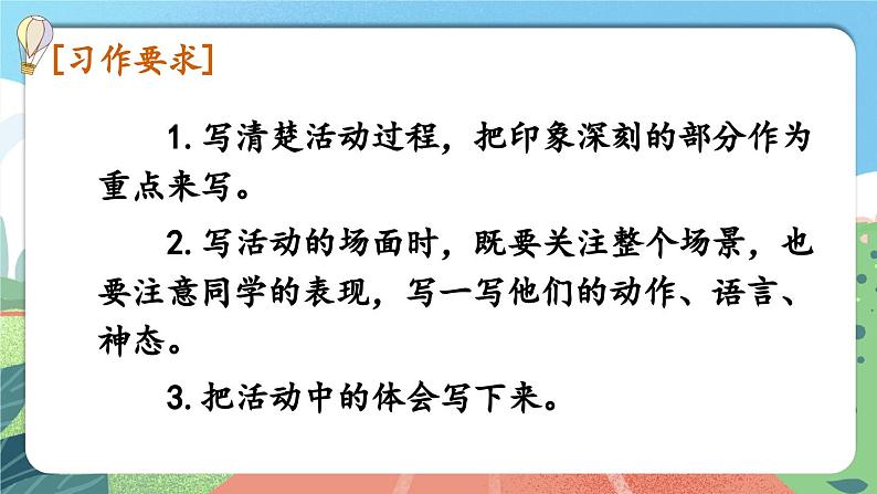 【核心素养】部编版小学语文六年级上册 习作：多彩的活动 课件+教案（含教学反思） +素材05