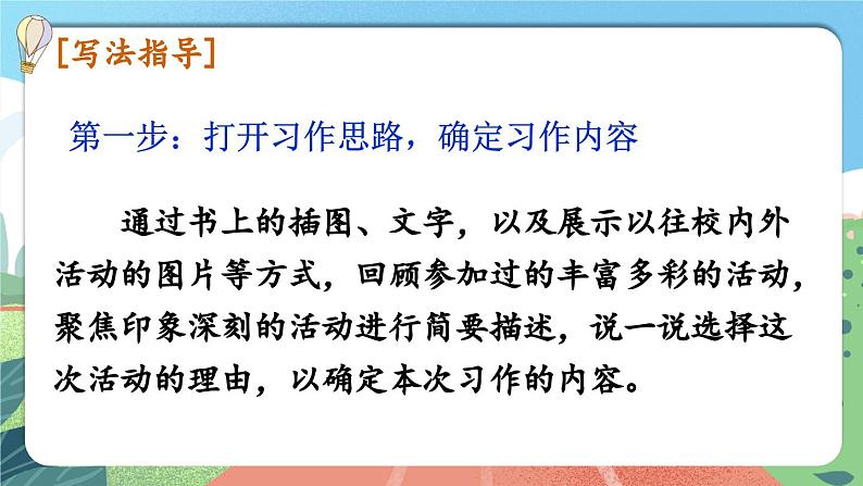 【核心素养】部编版小学语文六年级上册 习作：多彩的活动 课件+教案（含教学反思） +素材06