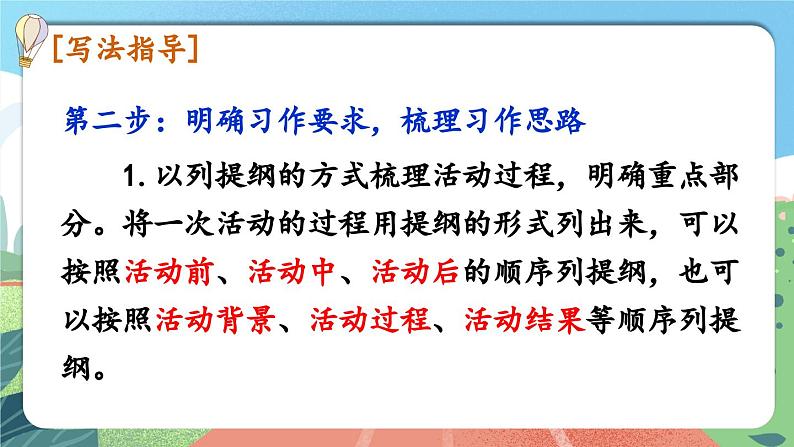 【核心素养】部编版小学语文六年级上册 习作：多彩的活动 课件+教案（含教学反思） +素材07