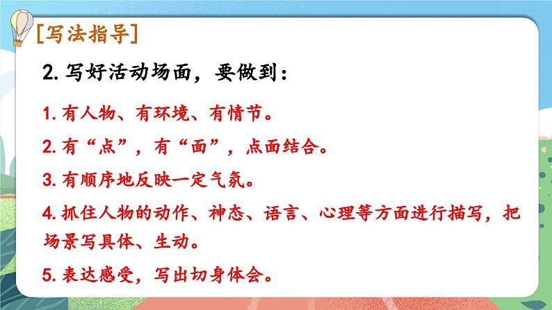 【核心素养】部编版小学语文六年级上册 习作：多彩的活动 课件+教案（含教学反思） +素材08