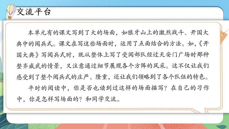 【核心素养】部编版小学语文六年级上册 语文园地二 课件+教案（含教学反思） +素材04