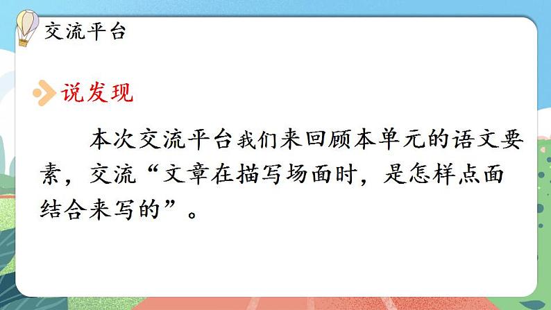 【核心素养】部编版小学语文六年级上册 语文园地二 课件+教案（含教学反思） +素材05