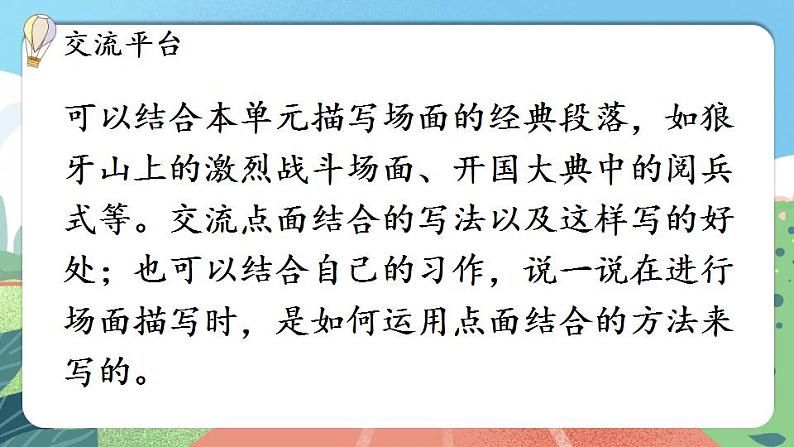 【核心素养】部编版小学语文六年级上册 语文园地二 课件+教案（含教学反思） +素材06