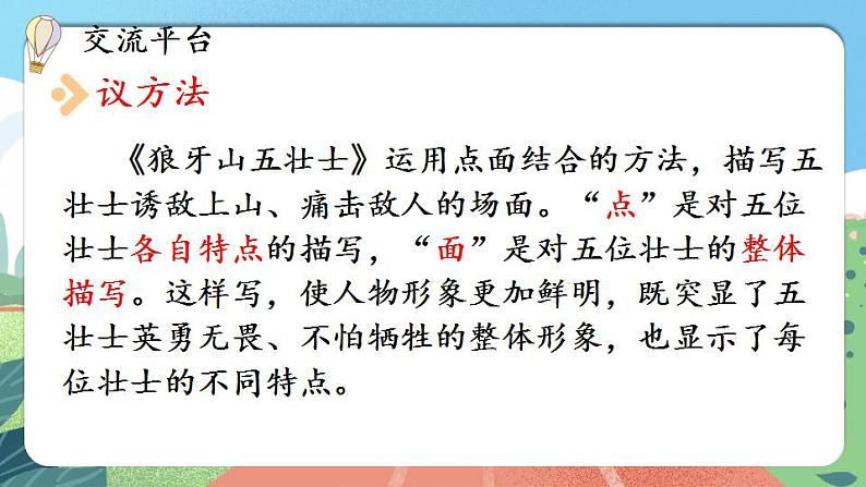 【核心素养】部编版小学语文六年级上册 语文园地二 课件+教案（含教学反思） +素材07