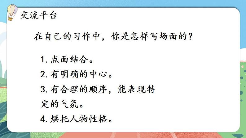 【核心素养】部编版小学语文六年级上册 语文园地二 课件+教案（含教学反思） +素材08