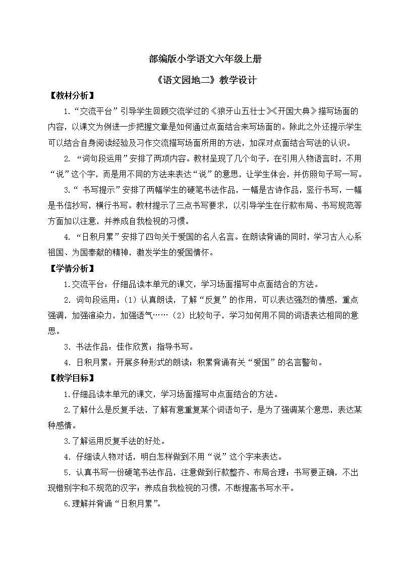 【核心素养】部编版小学语文六年级上册 语文园地二 课件+教案（含教学反思） +素材01