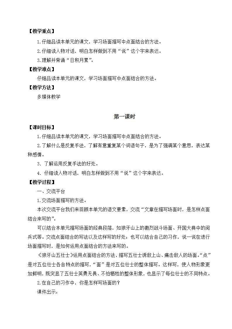 【核心素养】部编版小学语文六年级上册 语文园地二 课件+教案（含教学反思） +素材02
