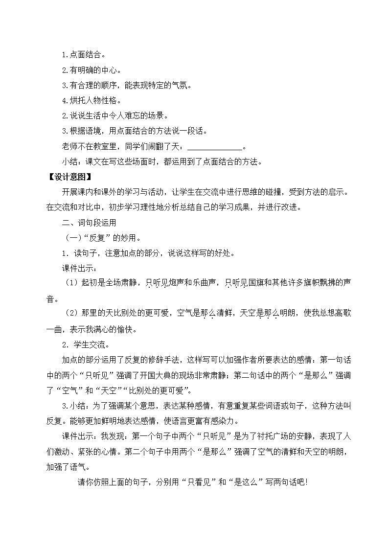 【核心素养】部编版小学语文六年级上册 语文园地二 课件+教案（含教学反思） +素材03