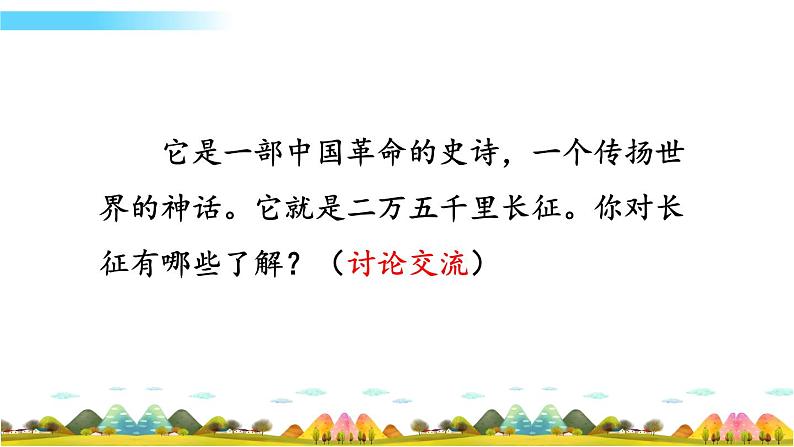 六年级语文上册5 七律·长征课件第2页