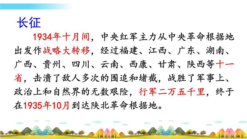 六年级语文上册5 七律·长征课件第3页