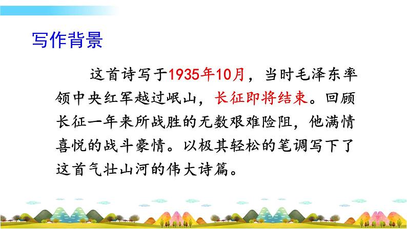 六年级语文上册5 七律·长征课件第6页