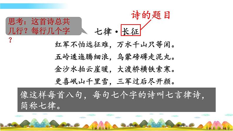 六年级语文上册5 七律·长征课件第7页