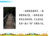 六年级语文上册12 桥课件+教案+同步练习
