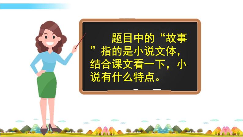 六年级语文上册习作：笔尖流出的故事课件第8页