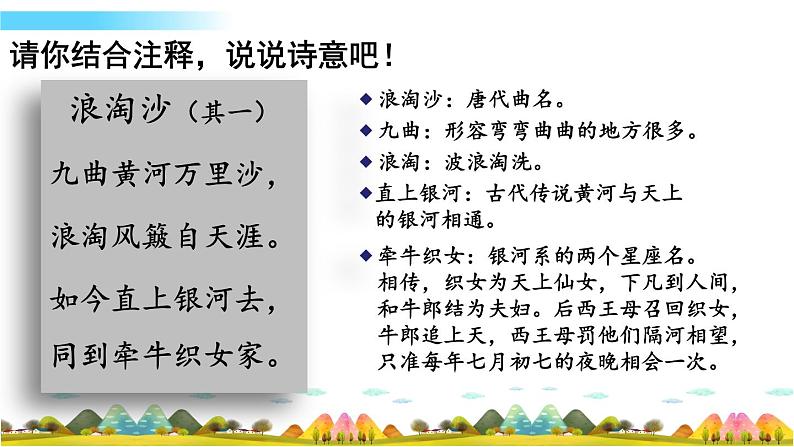 六年级语文上册17 古诗三首课件+教案+同步练习07