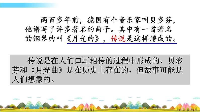 六年级语文上册22 月光曲课件+教案+同步练习07