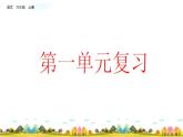 六年级语文上册单元复习课件+教案+同步练习
