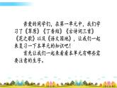 六年级语文上册单元复习课件+教案+同步练习