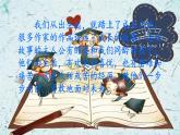 六年级语文上册快乐读书吧课件+教案+同步练习
