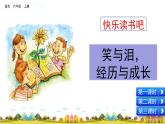 六年级语文上册快乐读书吧课件+教案+同步练习