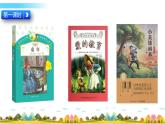 六年级语文上册快乐读书吧课件+教案+同步练习