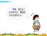 六年级语文上册快乐读书吧课件+教案+同步练习